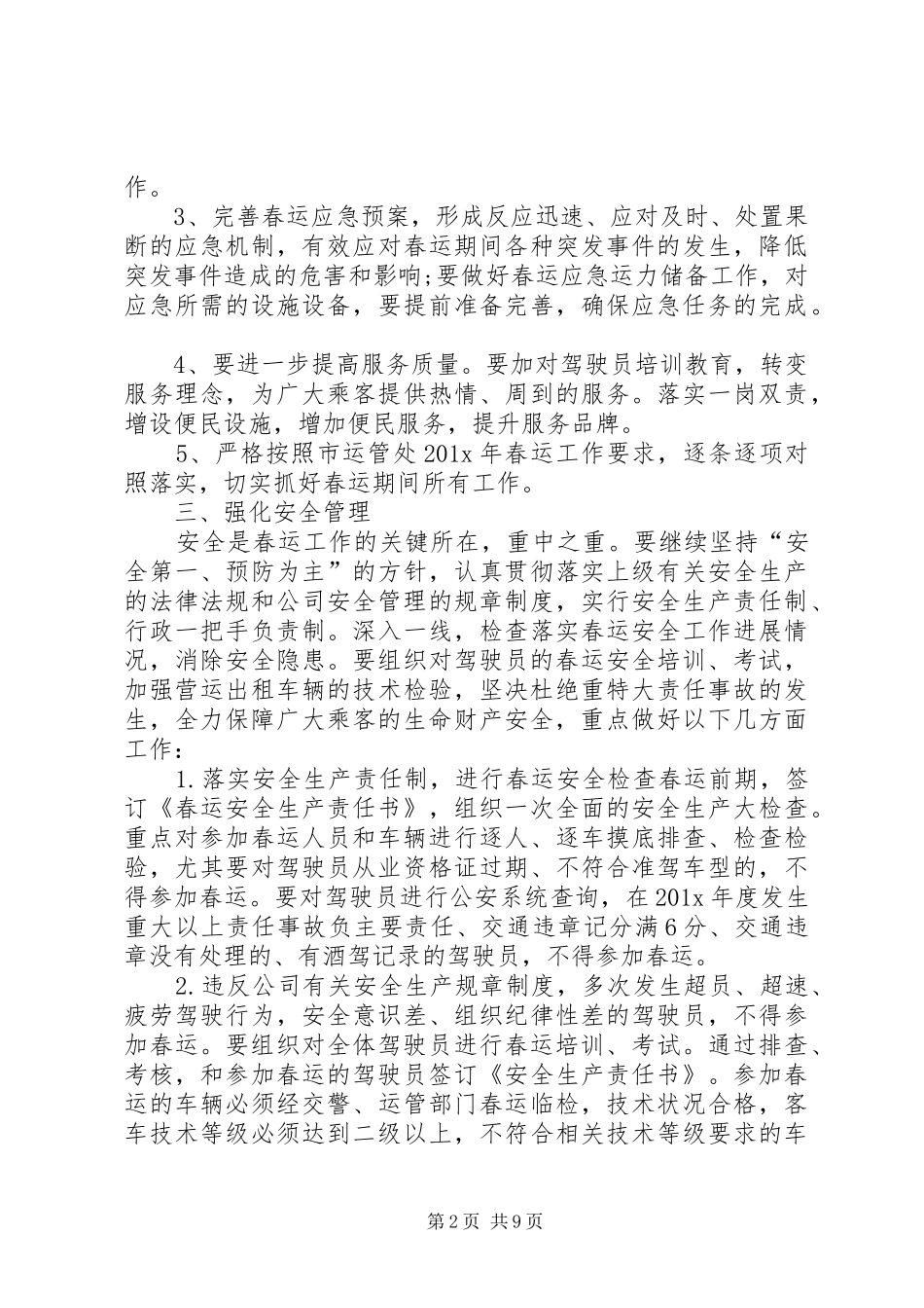春运工作计划的总结_第2页