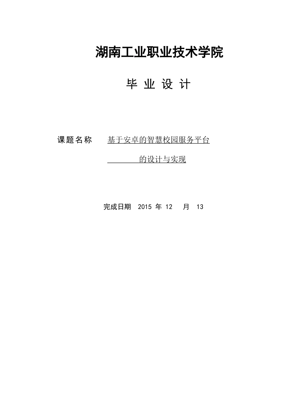 智慧校园服务平台_第1页