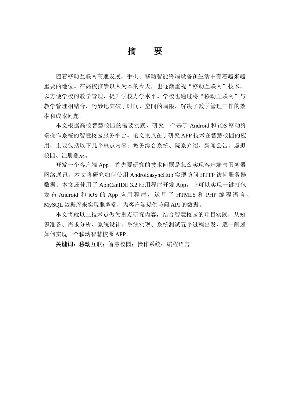 智慧校园服务平台_第2页