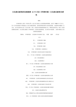 文化娱乐新闻的发展趋势 以11月份