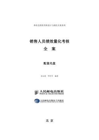 销售人员绩效量化考核全案