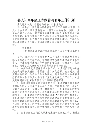 县人计局年底工作报告与明年工作计划