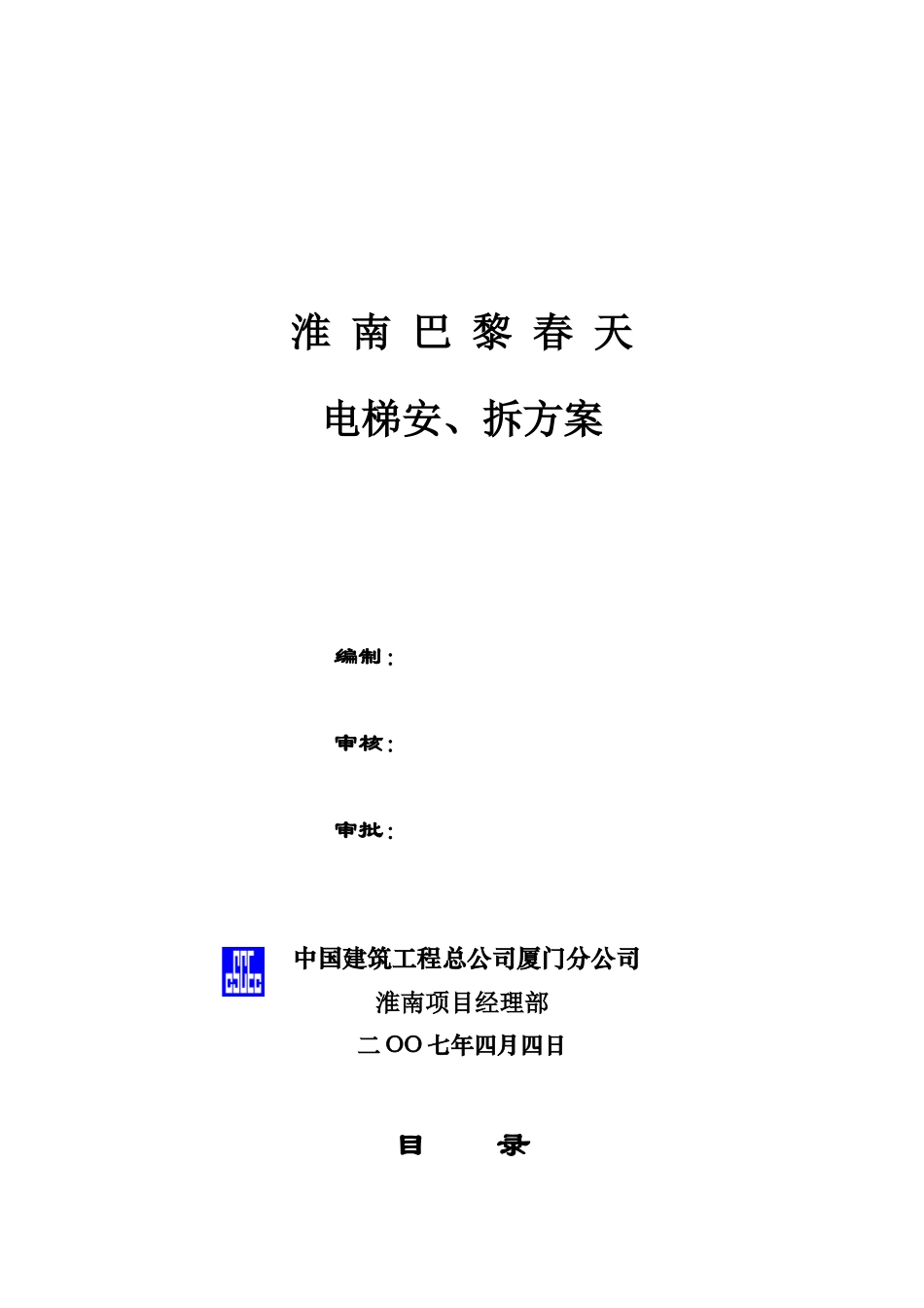 施工电梯方案_第1页