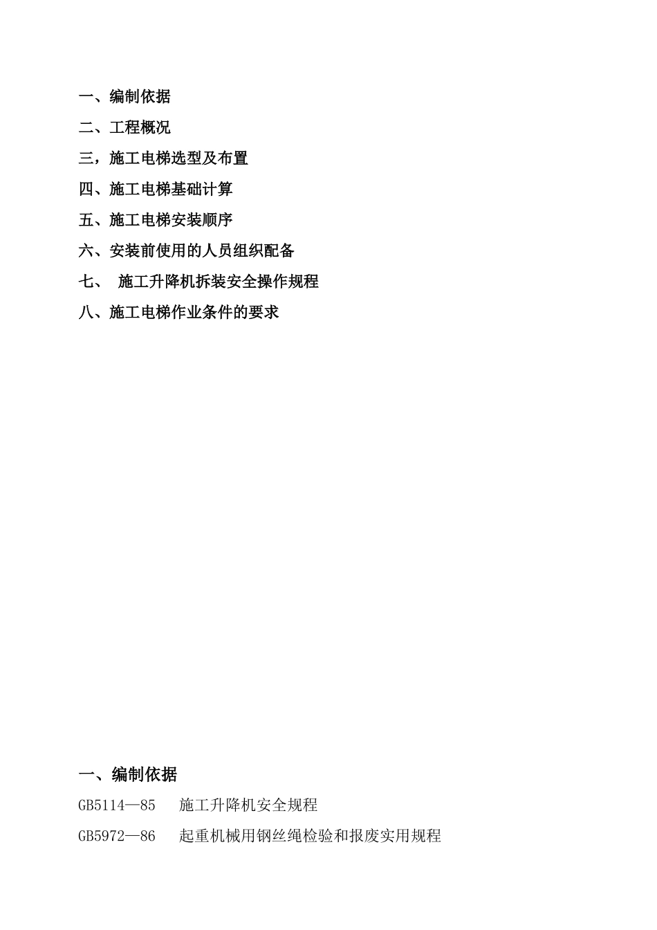 施工电梯方案_第2页