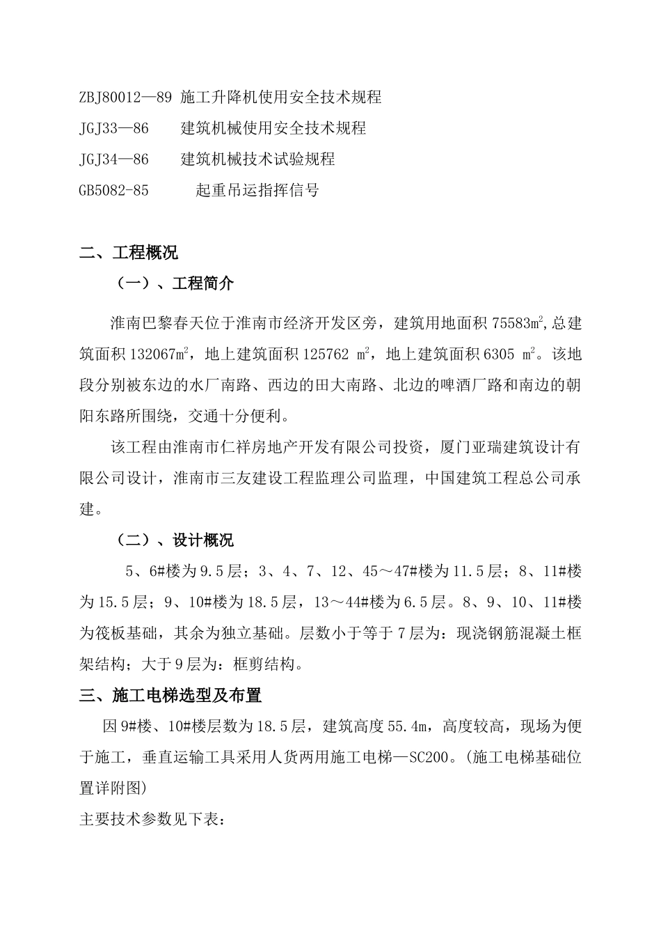 施工电梯方案_第3页