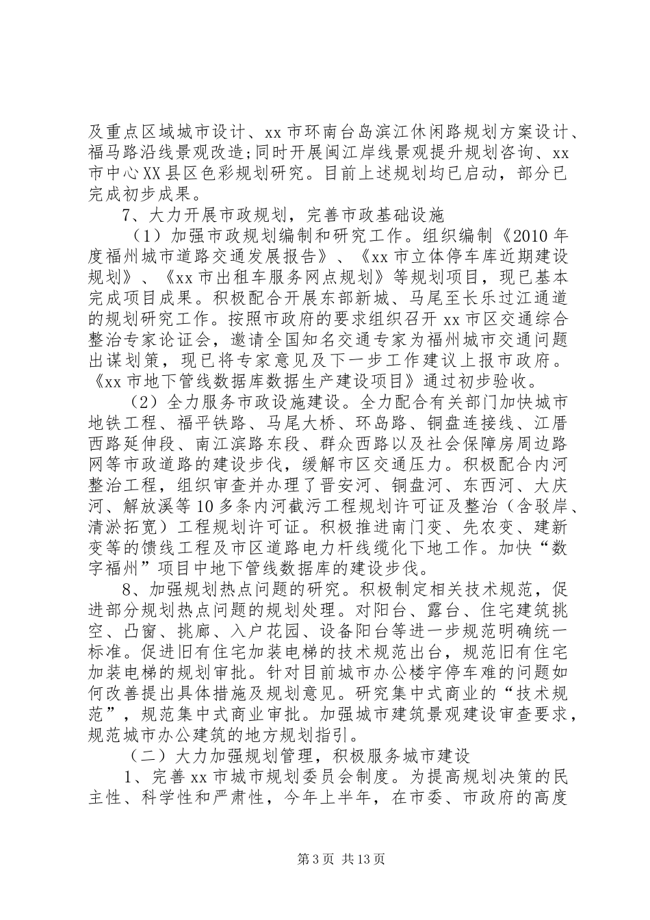 城乡规划局半年工作总结_第3页