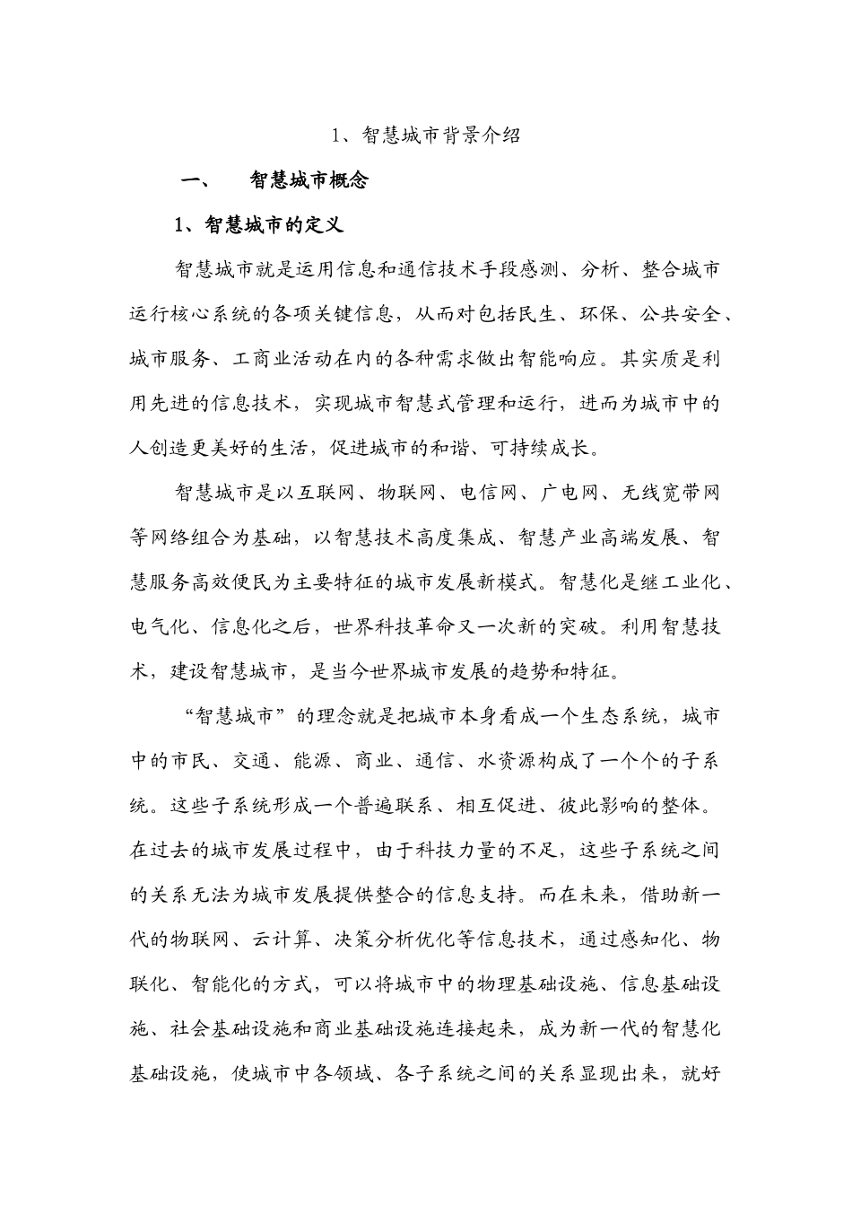 智慧城市解决方案解读XXXX_第2页