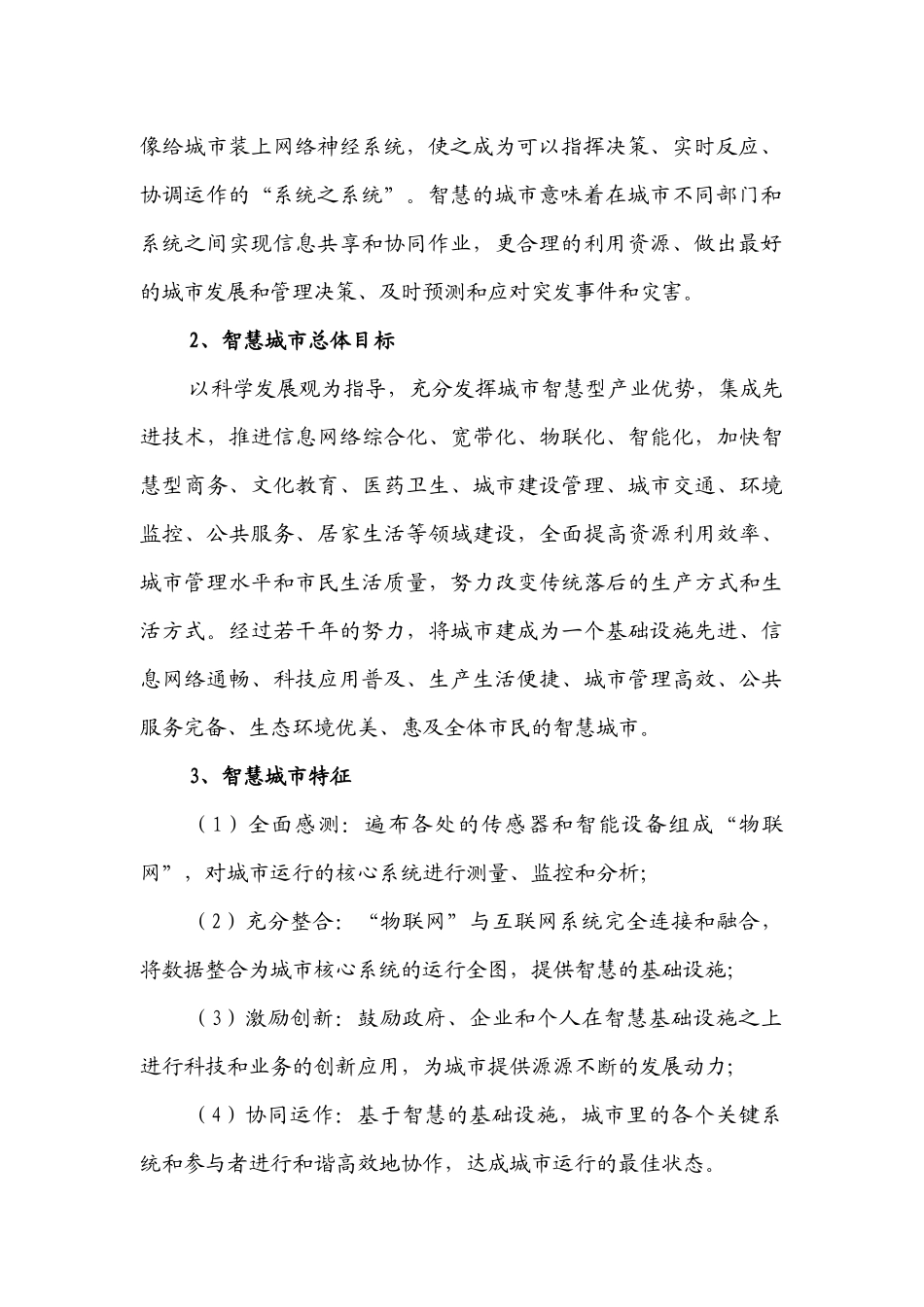 智慧城市解决方案解读XXXX_第3页