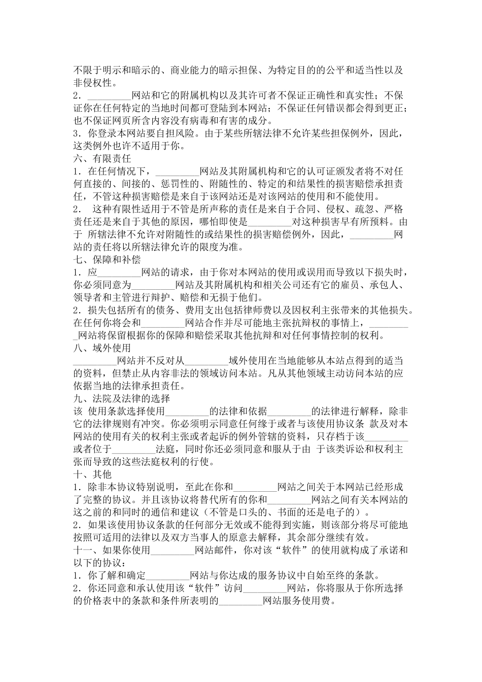 网站服务契约_第2页