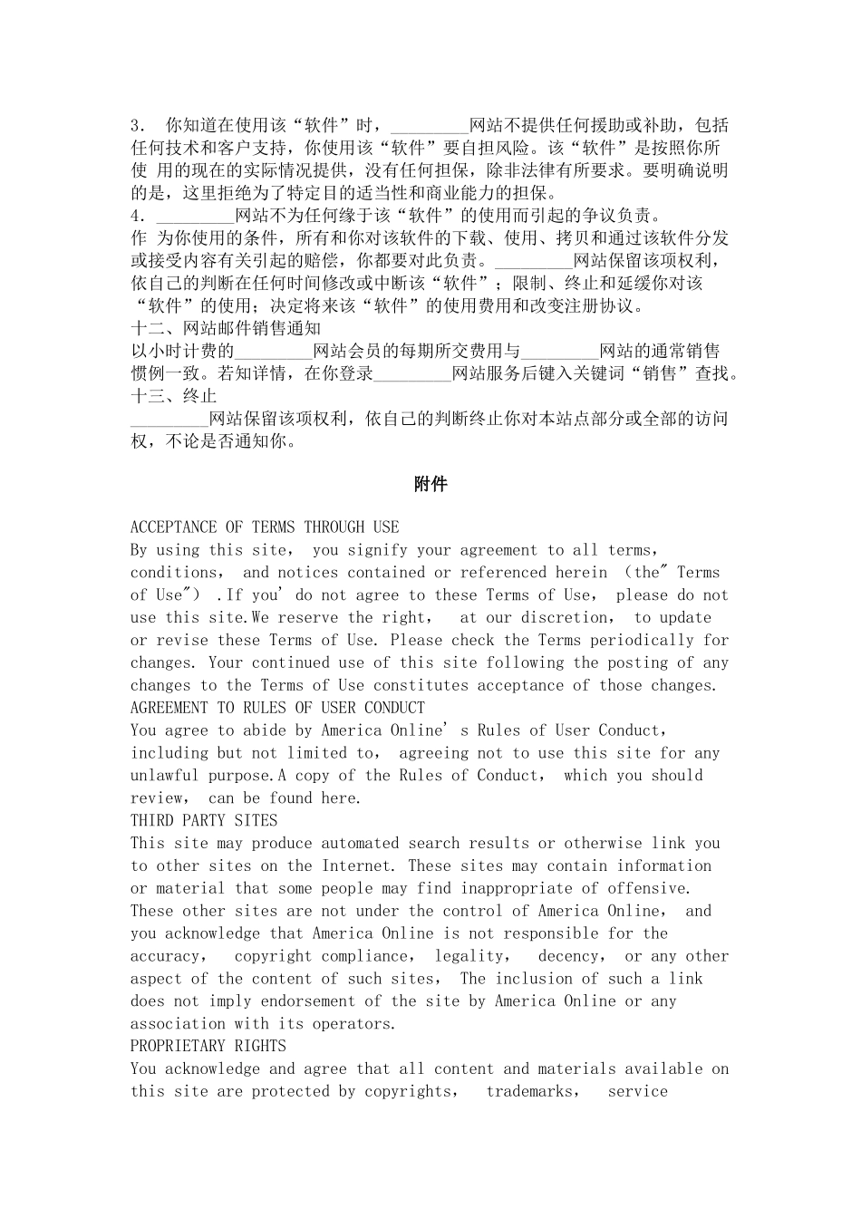 网站服务契约_第3页