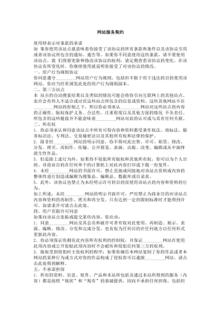 网站服务契约