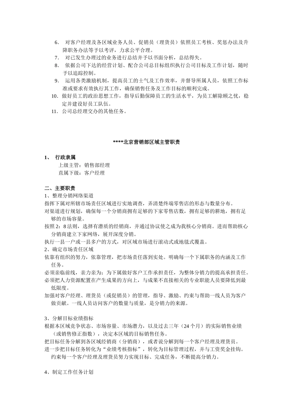 营销公司全套管理文件_第3页