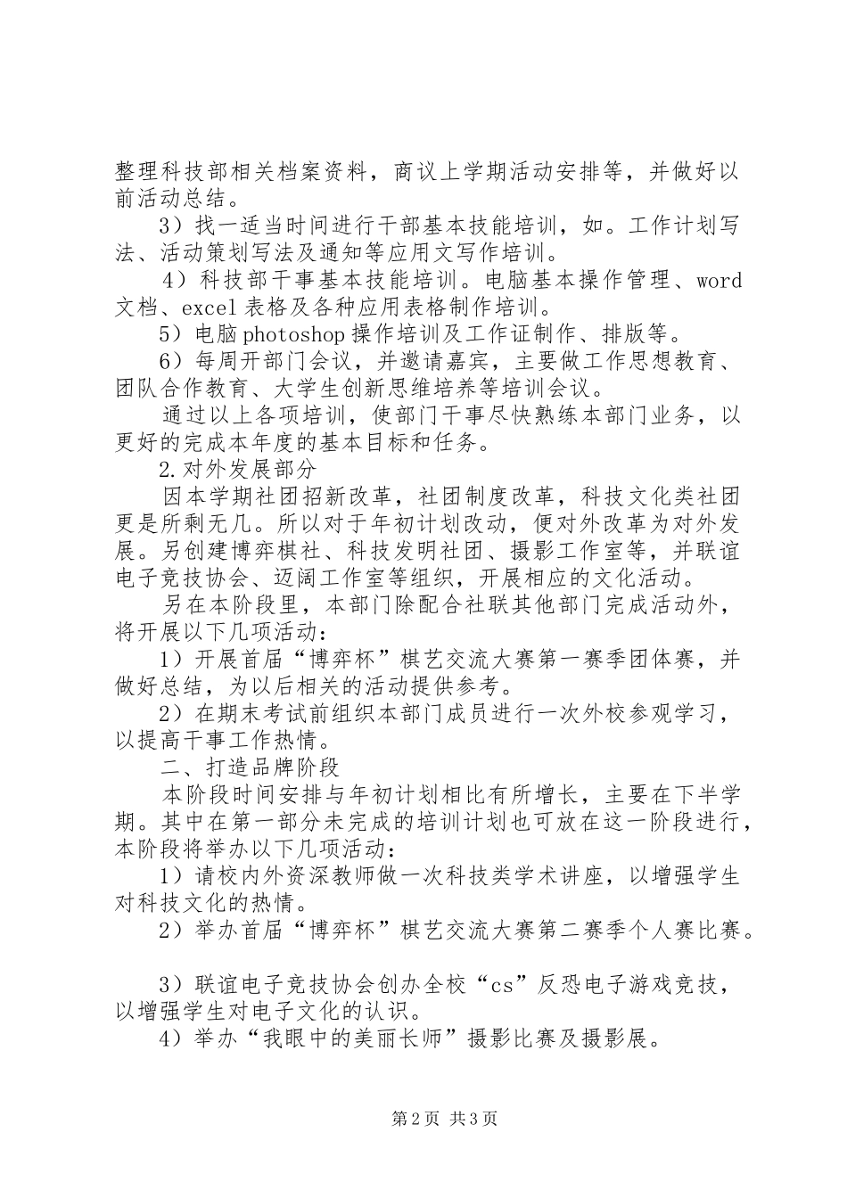 社联科技部工作计划_第2页