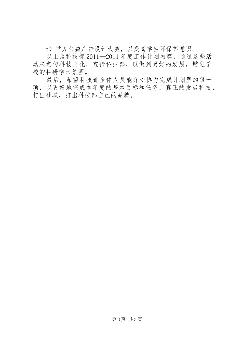 社联科技部工作计划_第3页