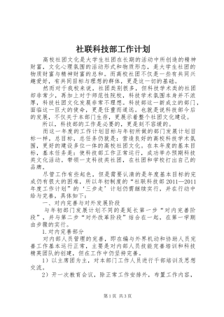 社联科技部工作计划