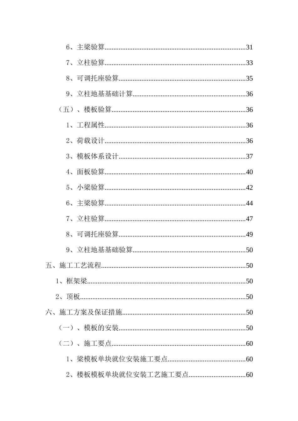 高支模施工方案_第2页