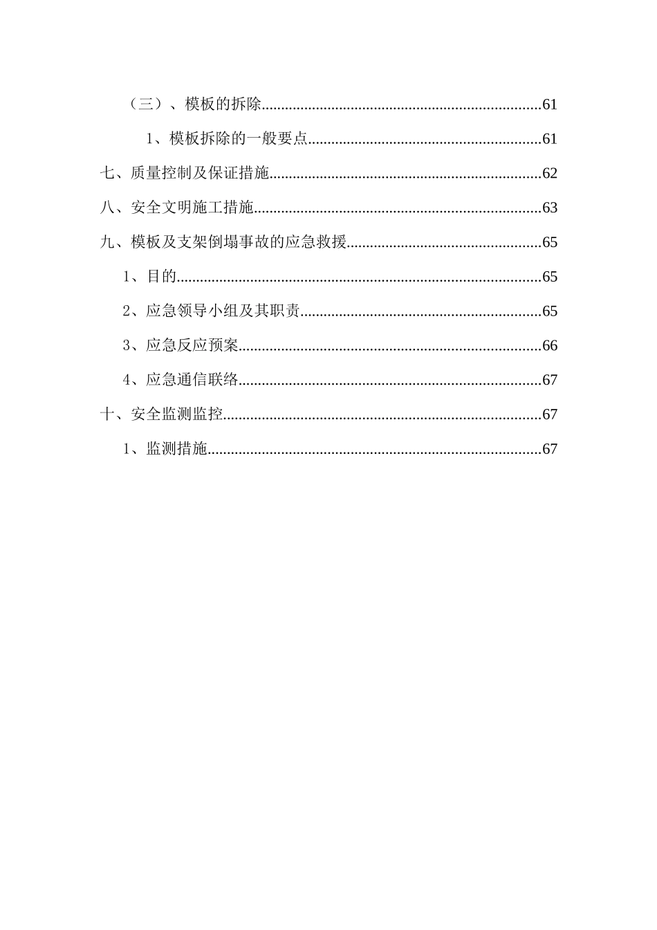 高支模施工方案_第3页