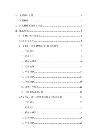 高支模施工方案