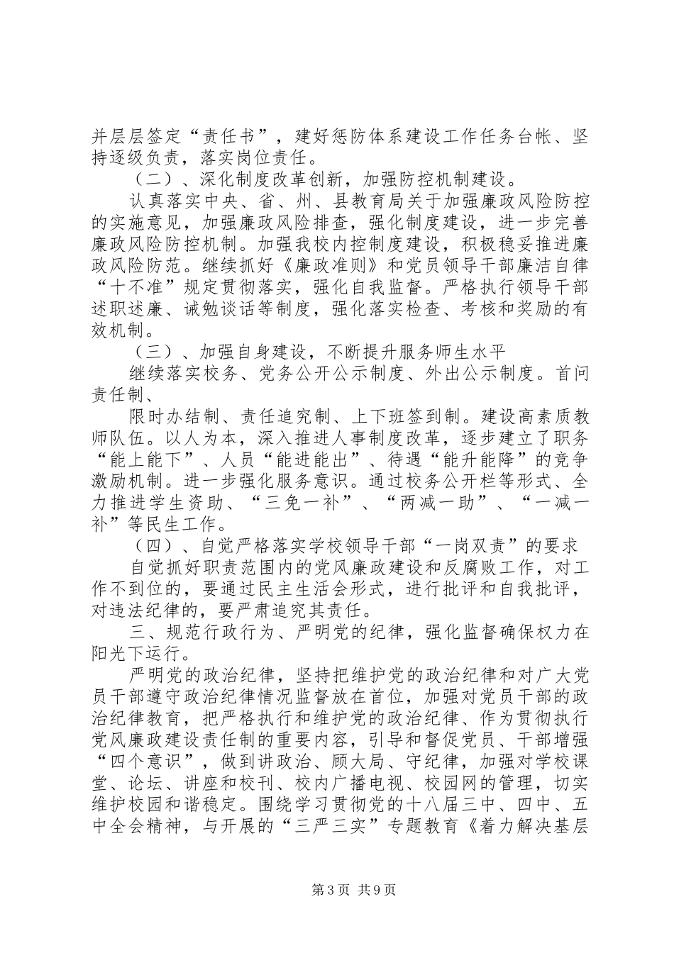 篇一：XX年党风廉政建设和反腐败工作计划_第3页