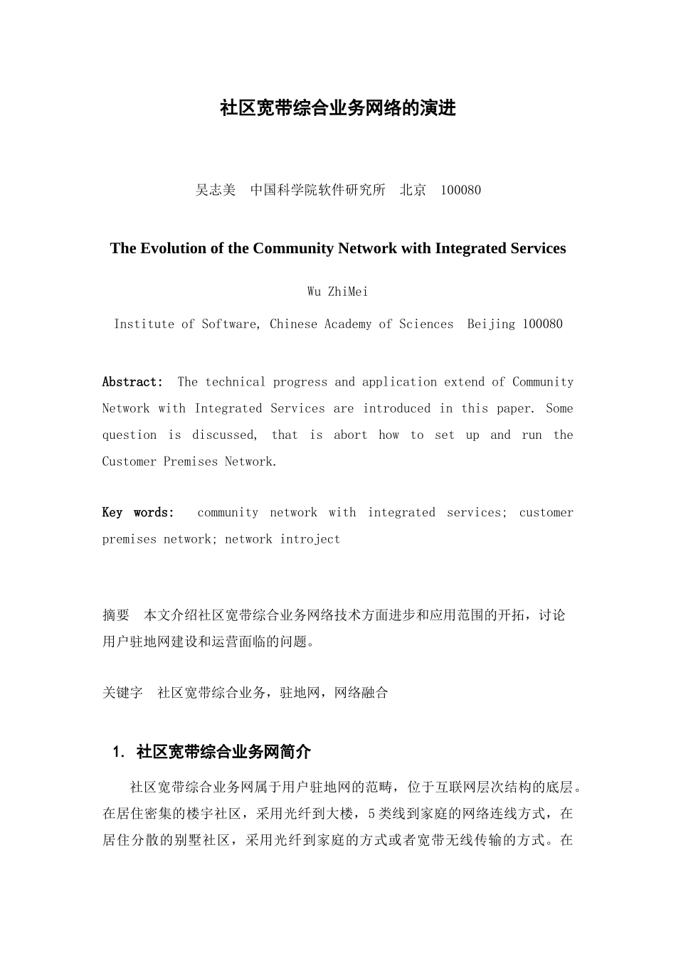 社区宽带综合业务网络的演进_第1页