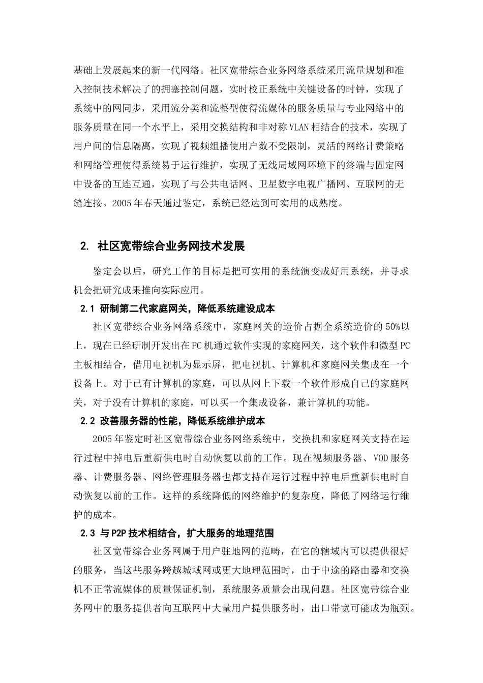 社区宽带综合业务网络的演进_第3页