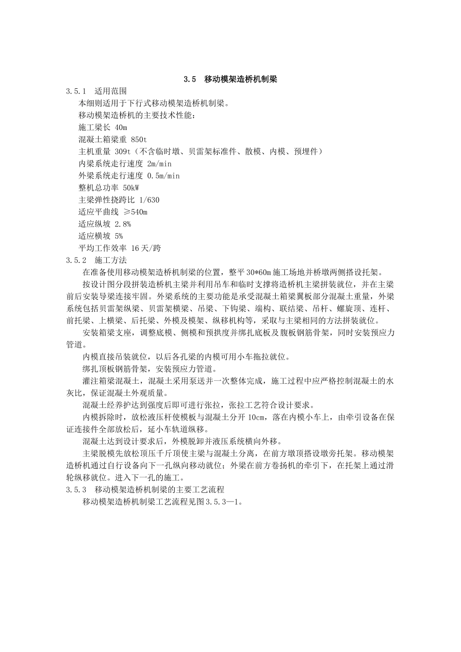移动模架、支架施工方案_第1页