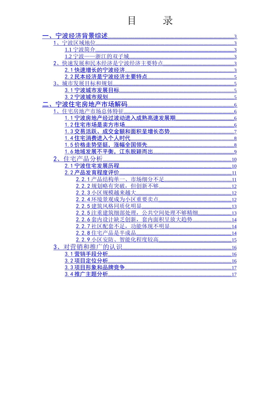 宁波水上公园项目市场调研报告_第2页