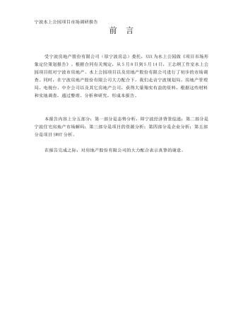 宁波水上公园项目市场调研报告