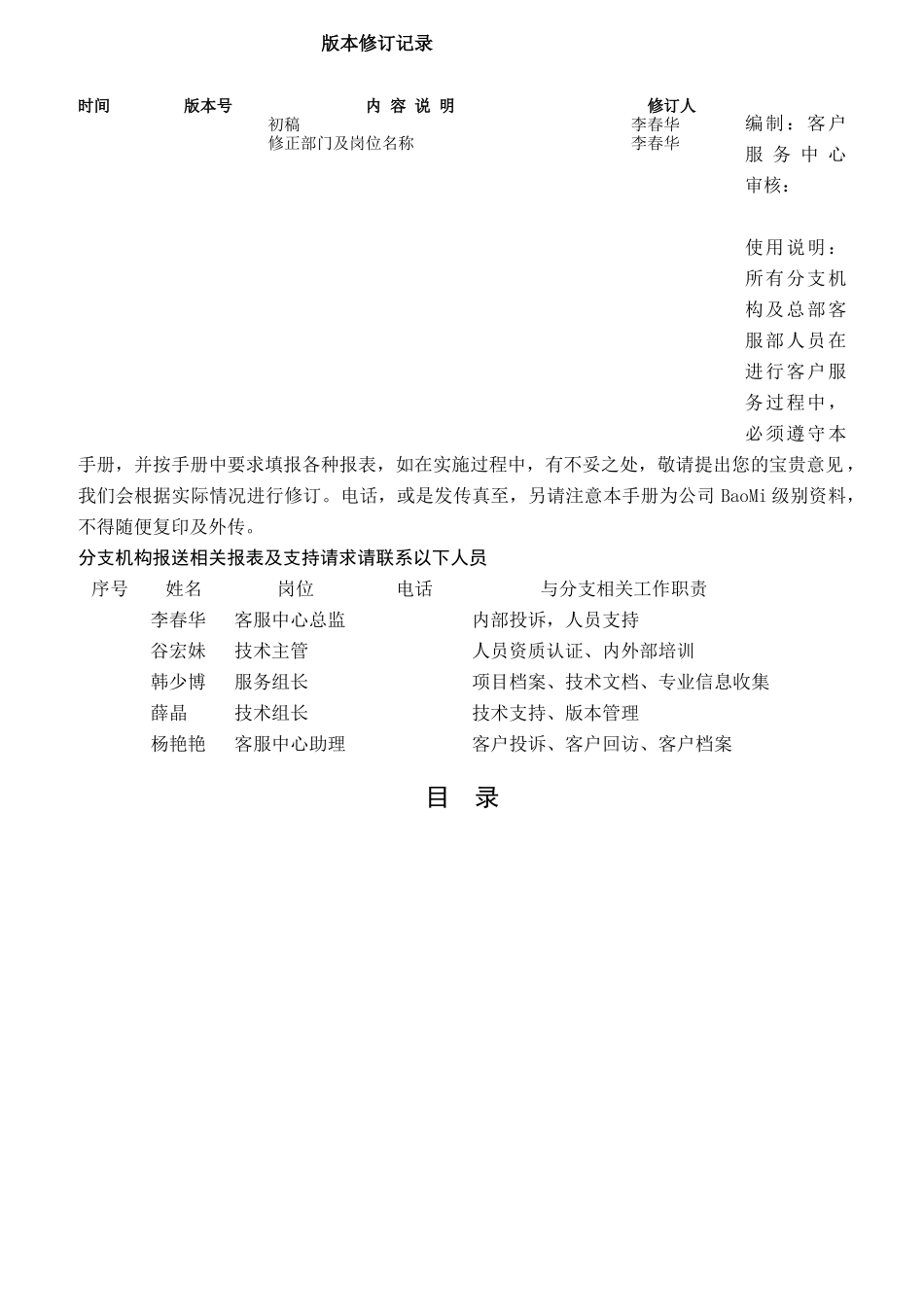 客户服务全面概述_第2页