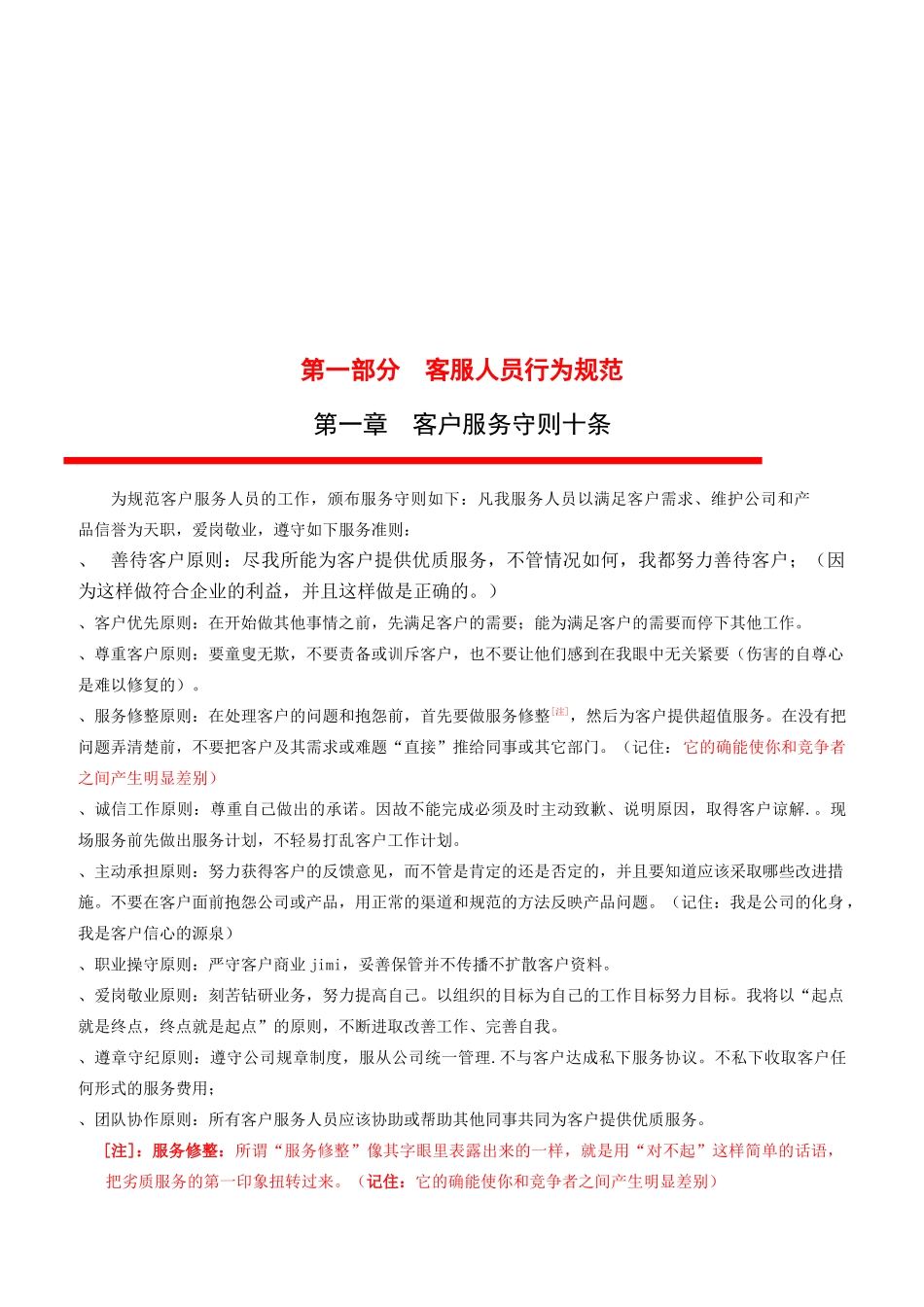 客户服务全面概述_第3页