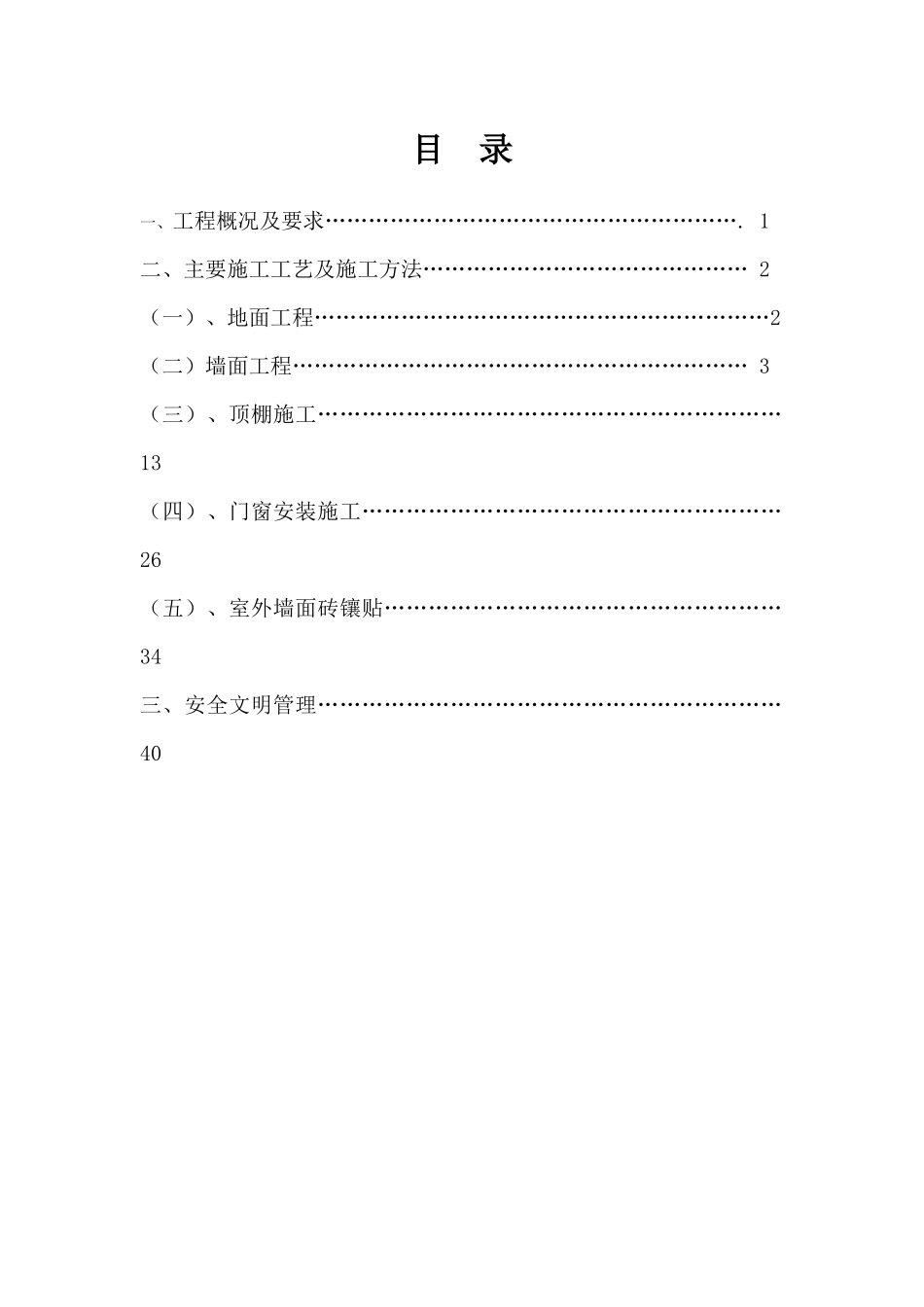 装修施工方案7936669567_第1页