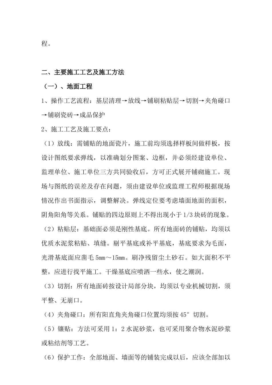 装修施工方案7936669567_第3页