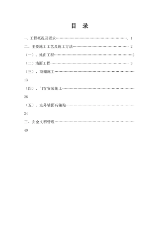 装修施工方案7936669567