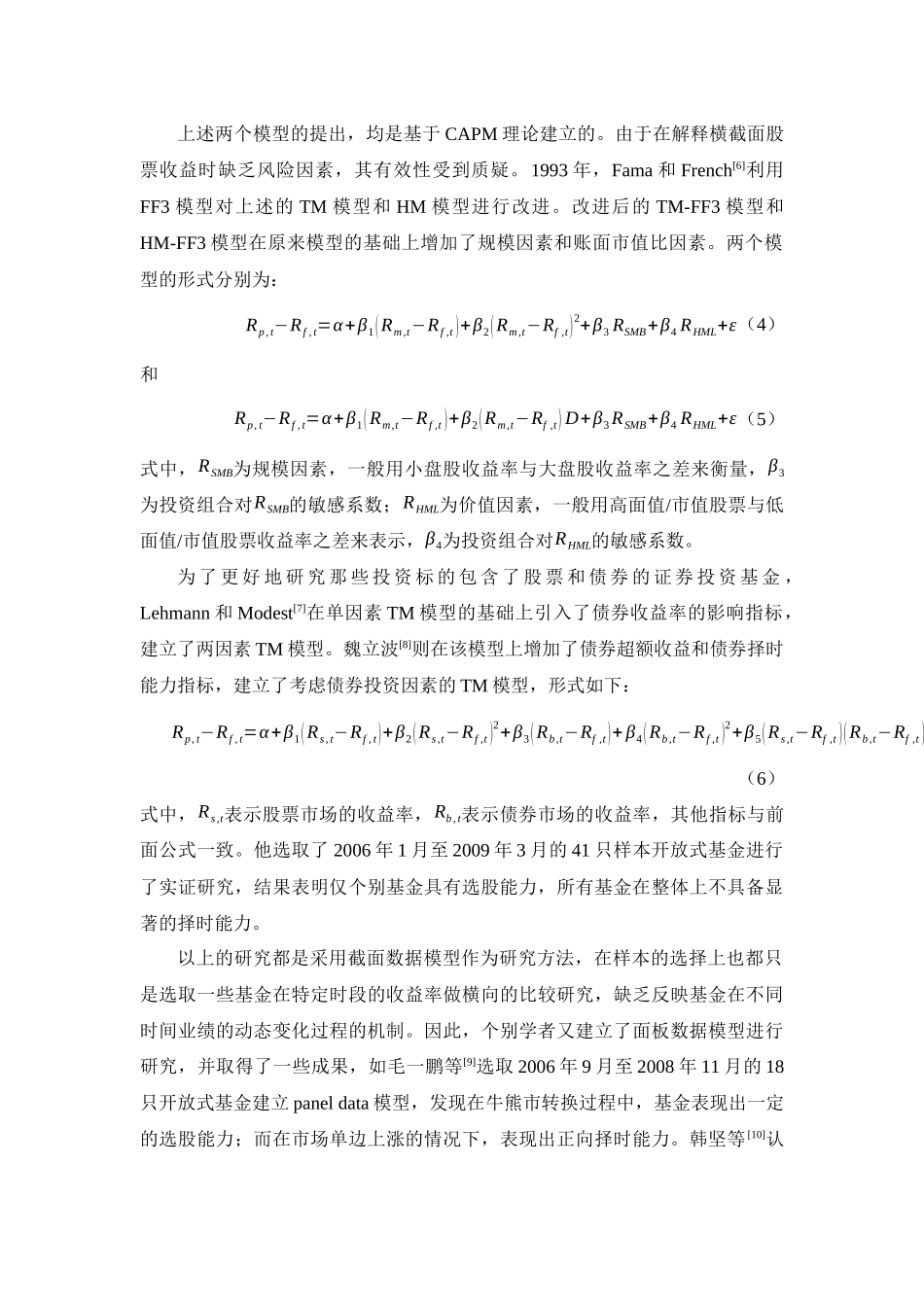基于TM模型的我国基金业绩研究_第3页