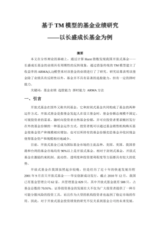 基于TM模型的我国基金业绩研究