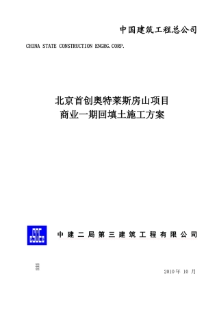 回填土施工方案