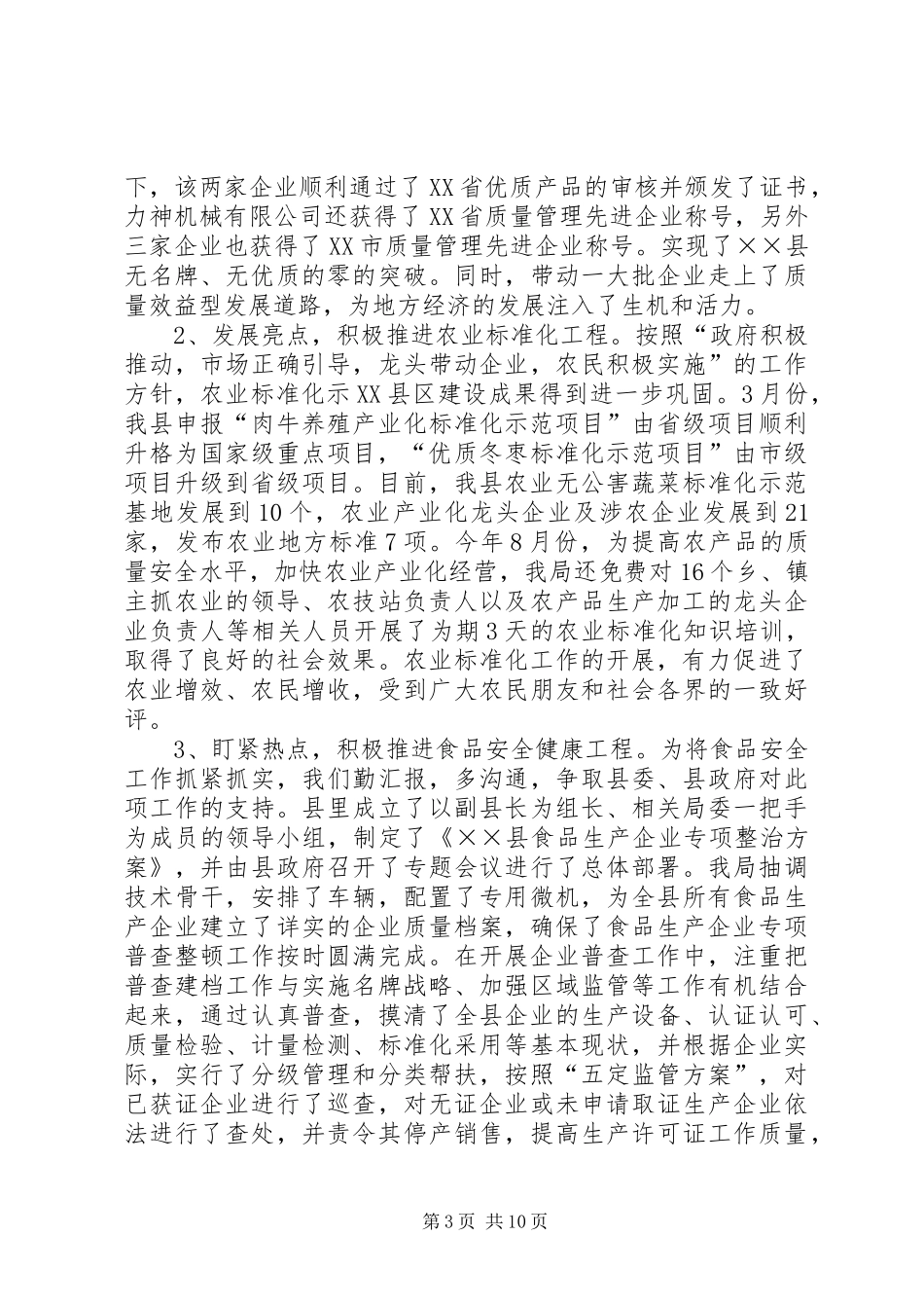 县级质监局工作总结及规划_第3页