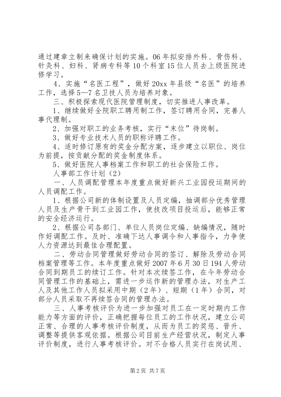 人事部工作计划范本4篇_第2页