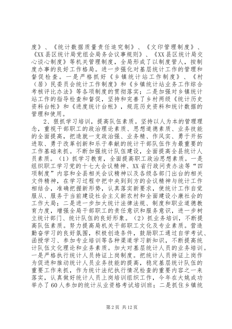 统计局工作计划_第2页