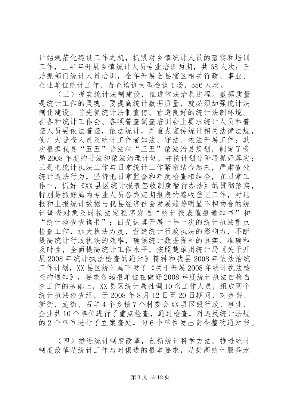 统计局工作计划_第3页