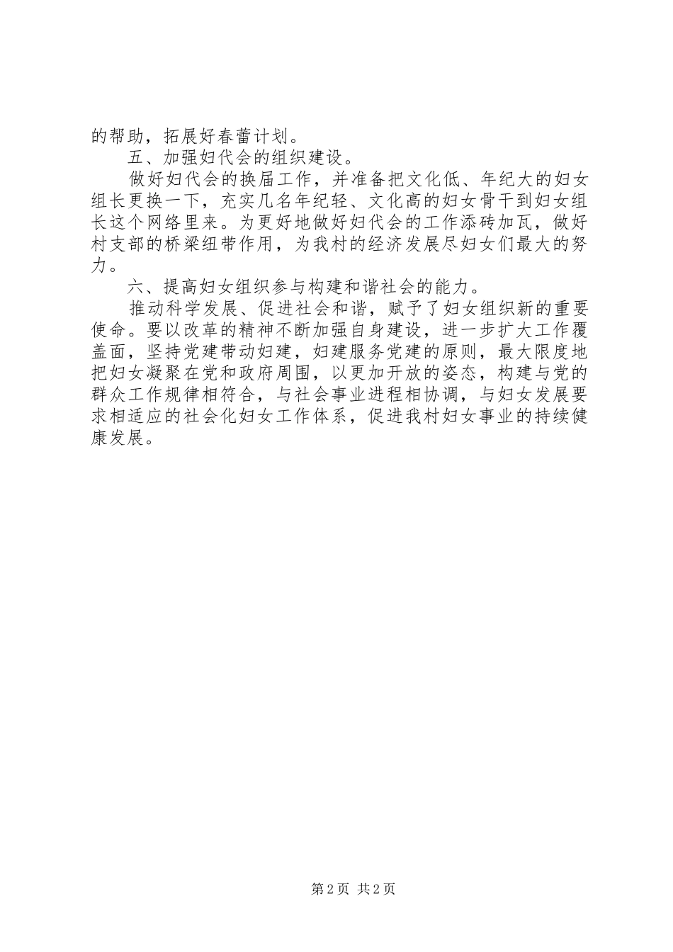 村级妇代会年度工作计划_第2页