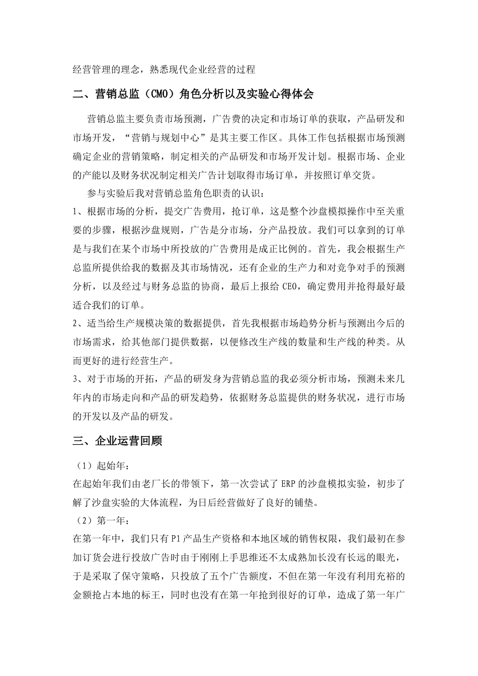 营销总监CMO角色分析与实验心得体会_第3页