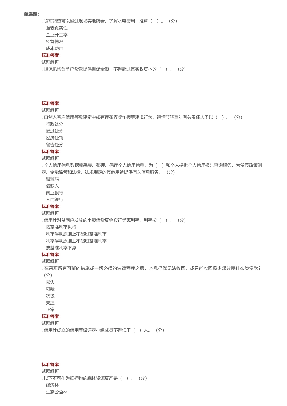 客户经理考试题库_第1页