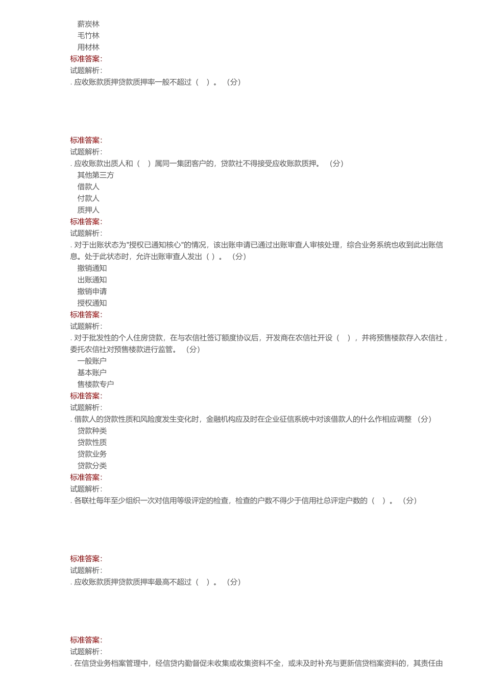 客户经理考试题库_第2页