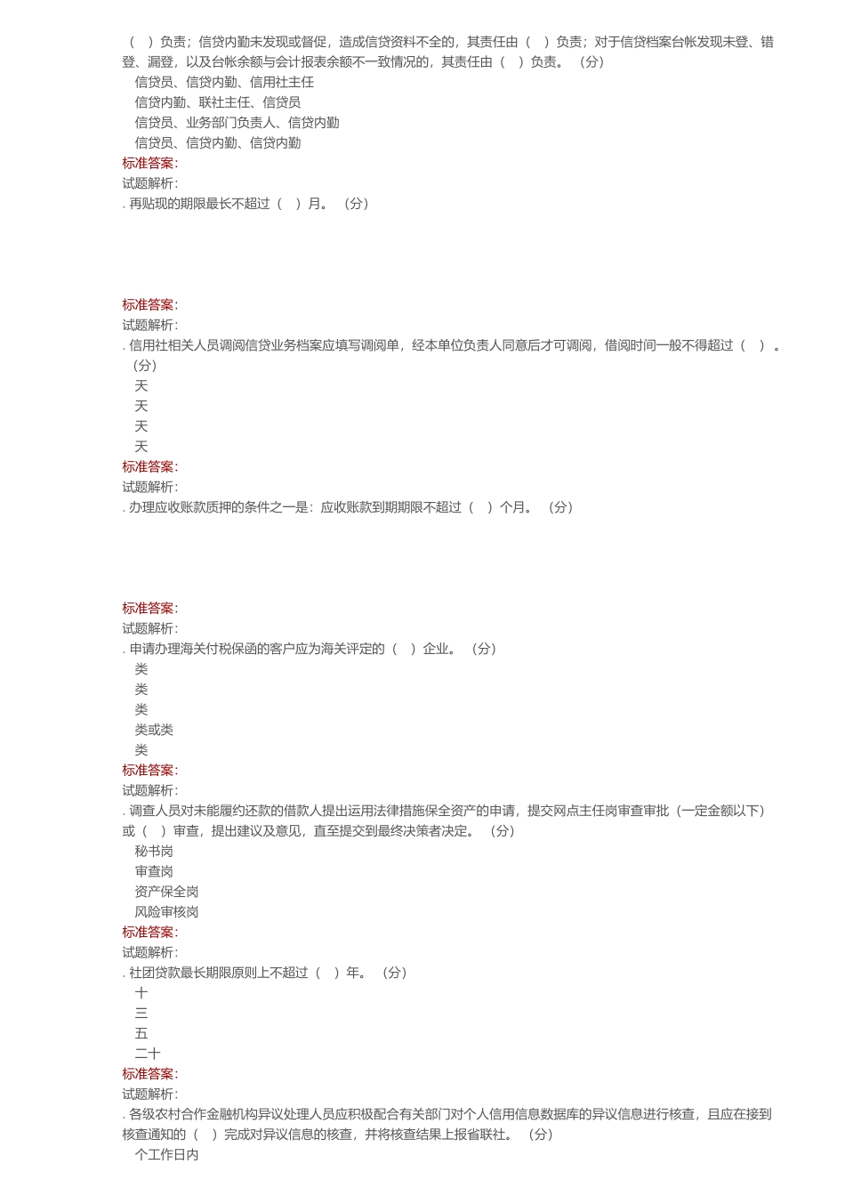 客户经理考试题库_第3页