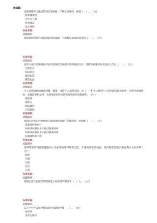 客户经理考试题库