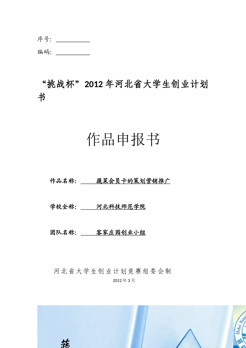 蔬菜会员卡的策划营销推广_第1页