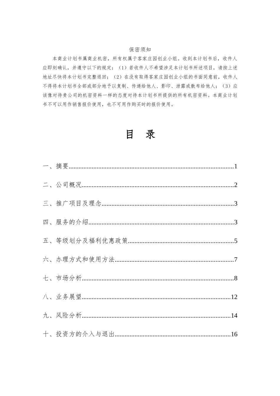 蔬菜会员卡的策划营销推广_第3页