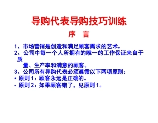 销售人员宝典--导购代表导购技巧训练