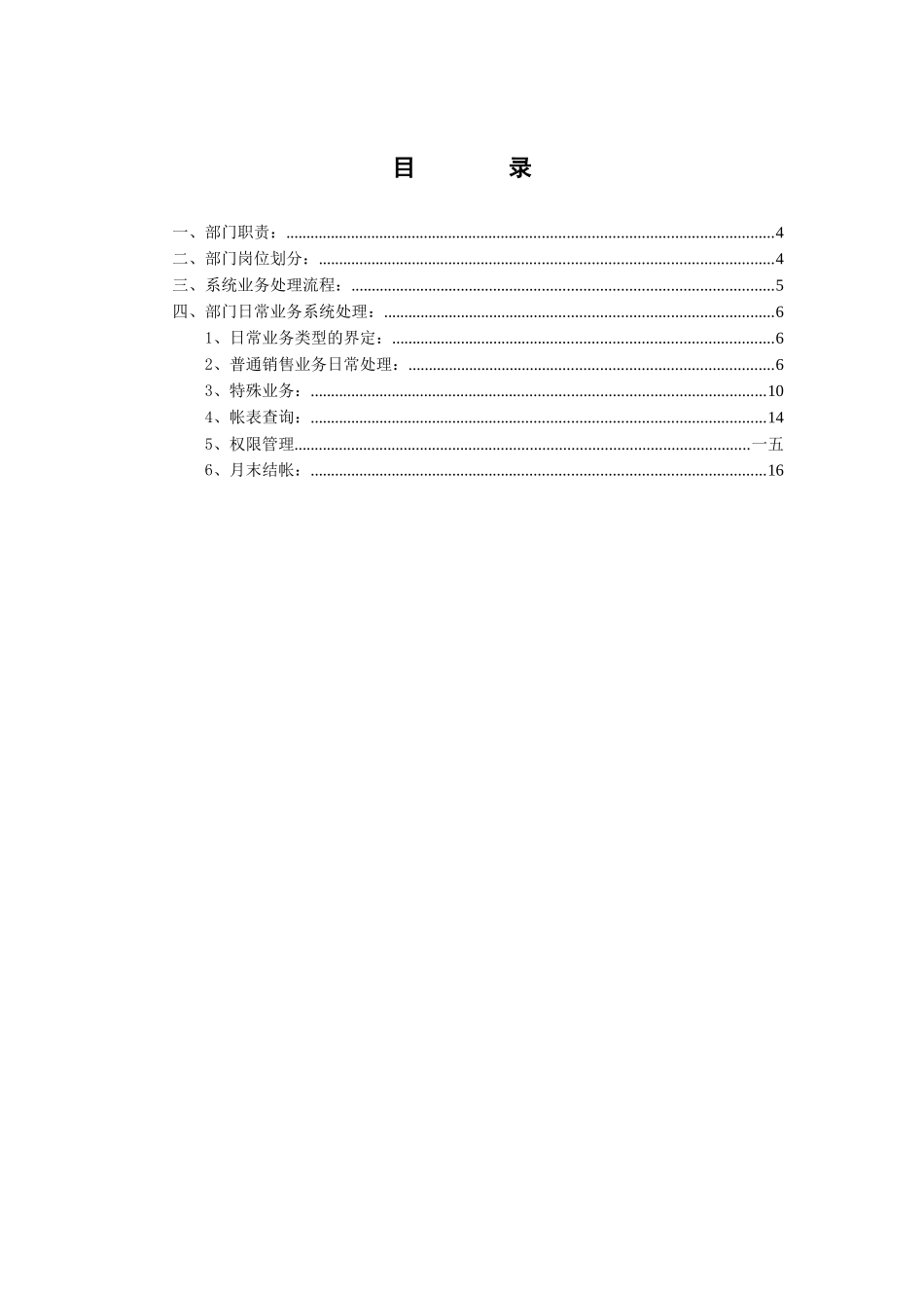 用友ERP系统销售部岗位使用手册_第3页